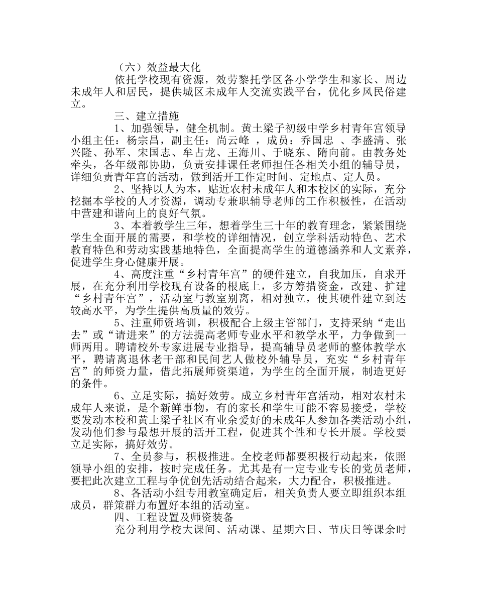 教导处范文乡村少年宫制度建设 _第2页
