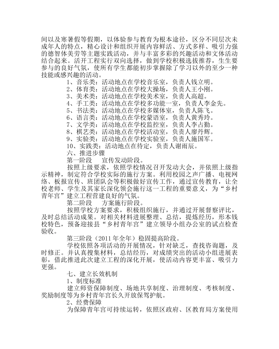 教导处范文乡村少年宫制度建设 _第3页