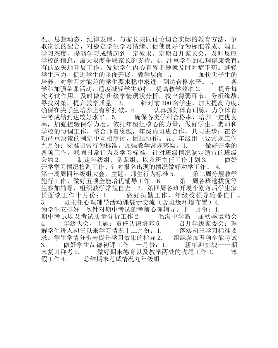 教导处范文九年级组工作计划_0 _第2页
