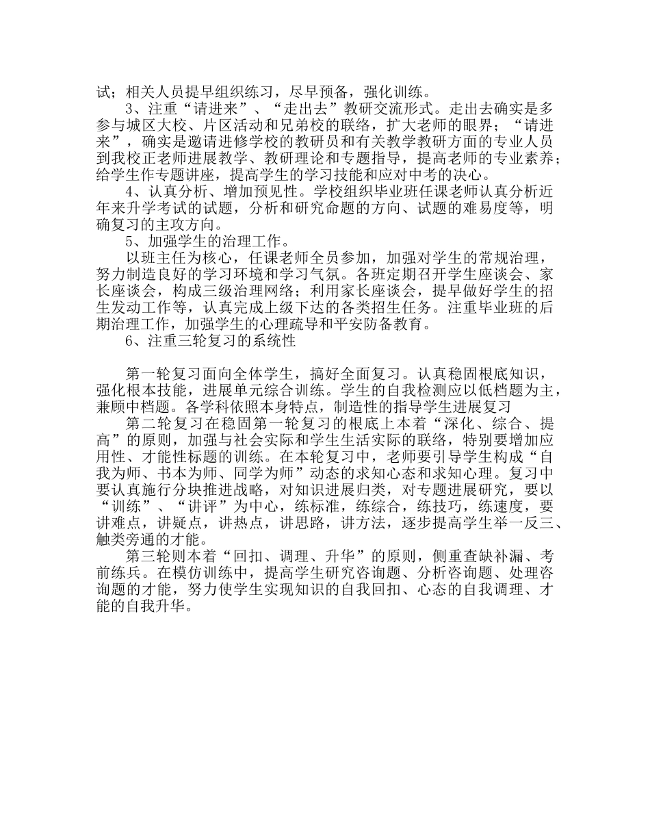 教导处范文九年级教学总复习工作计划 _第2页