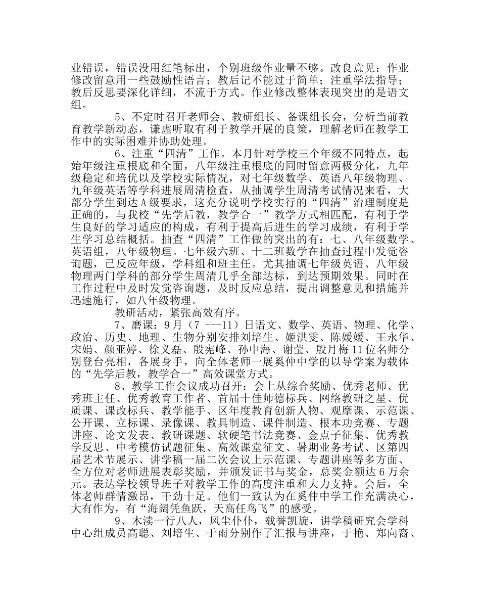 教导处范文九月份教学工作总结 _第2页
