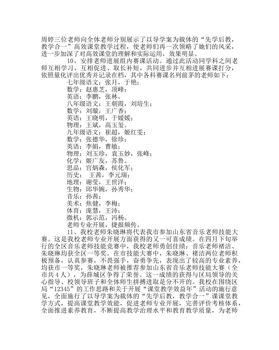 教导处范文九月份教学工作总结 _第3页