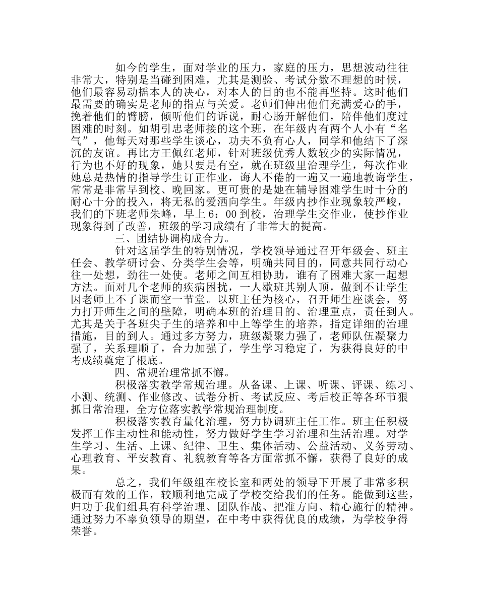 教导处范文九年级第二学期年级组工作总结 _第2页