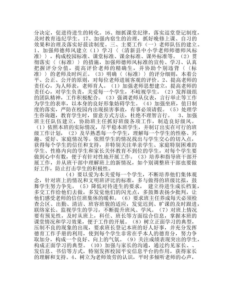 教导处范文九年级工作计划_0 _第2页