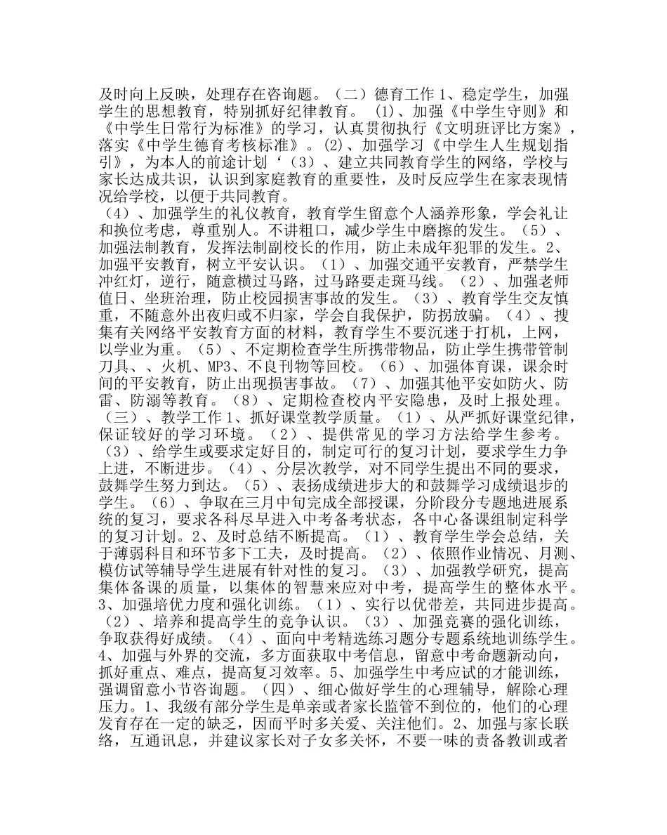 教导处范文九年级工作计划_0 _第3页