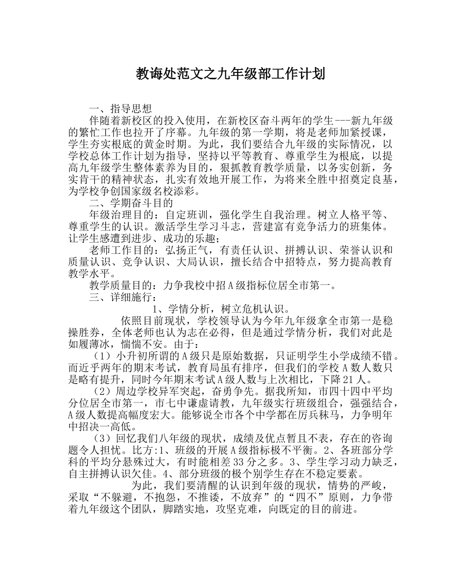 教导处范文九年级部工作计划 _第1页