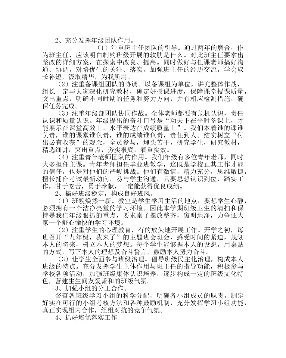 教导处范文九年级部工作计划 _第2页