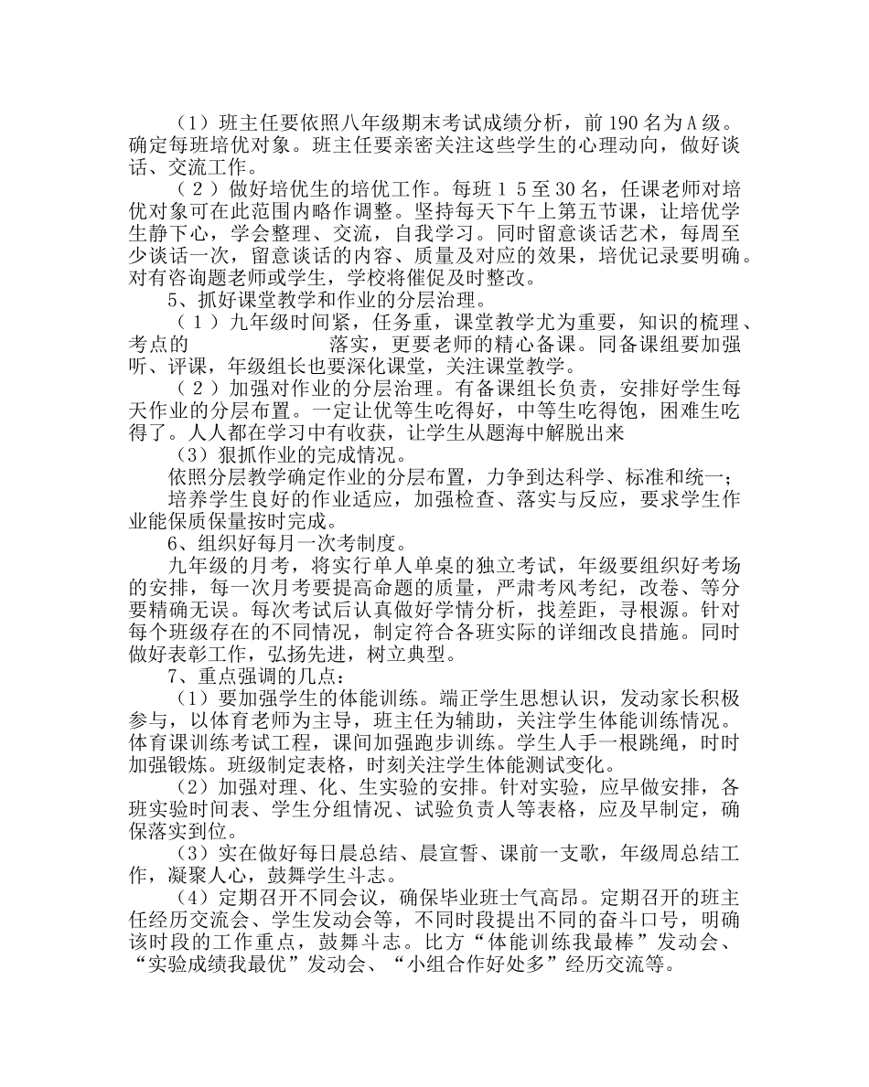 教导处范文九年级部工作计划 _第3页