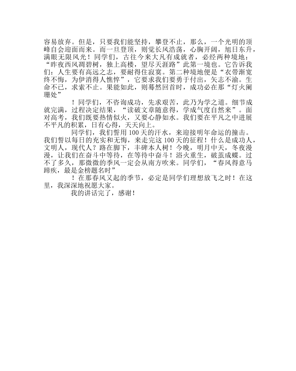 教导处范文九年级第三次月考总结发言稿 _第2页