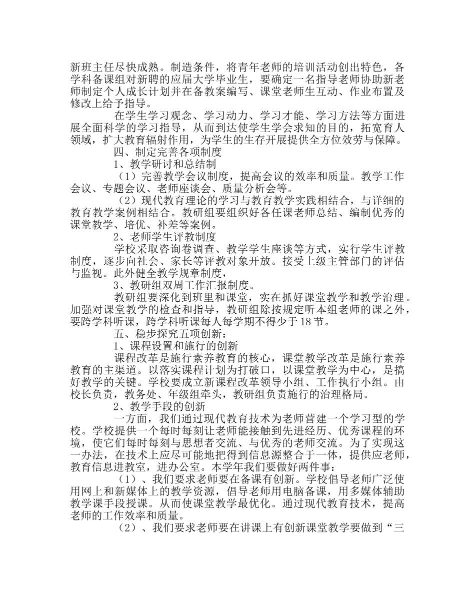 教导处范文九年级新学期教学思路 _第2页