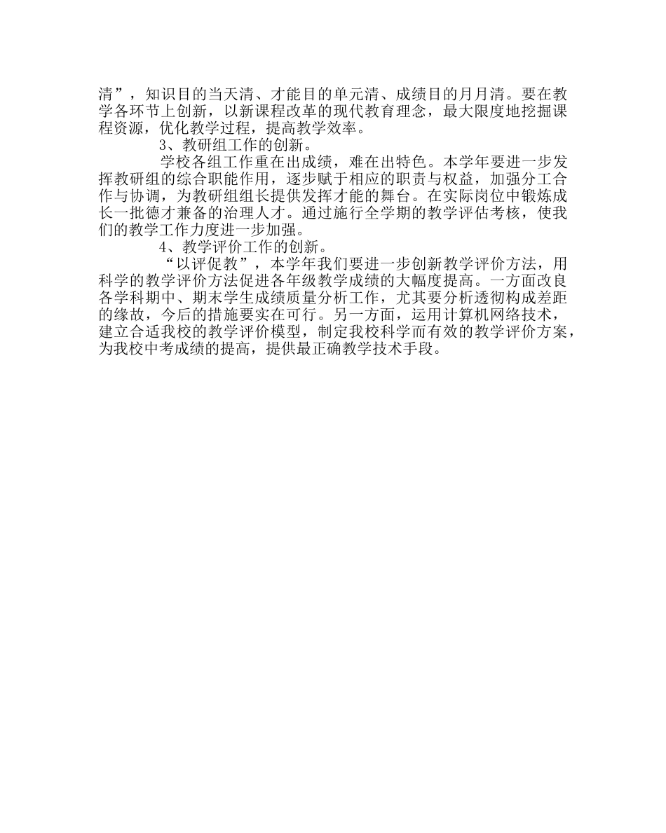 教导处范文九年级新学期教学思路 _第3页