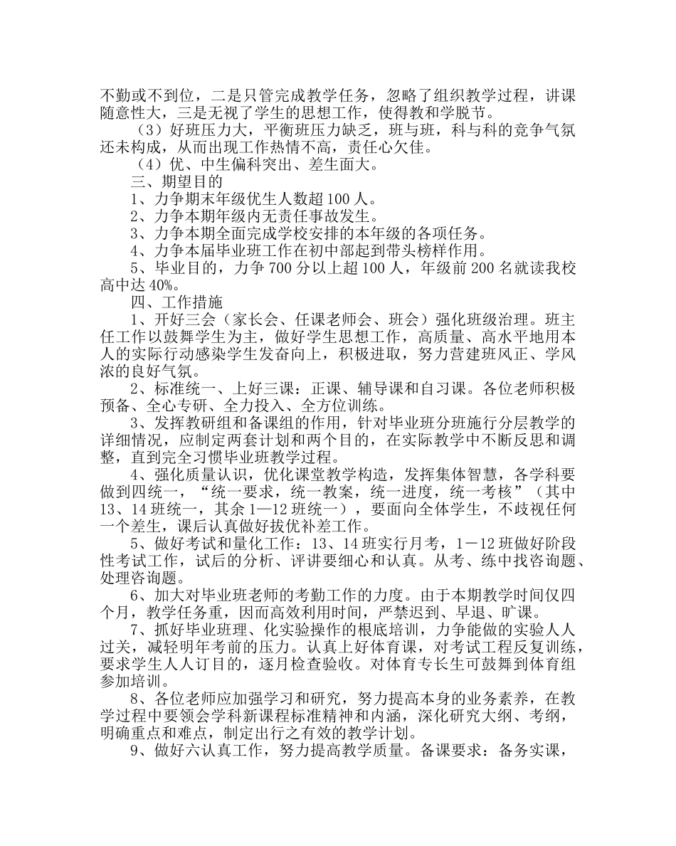 教导处范文九年级工作计划 _第2页