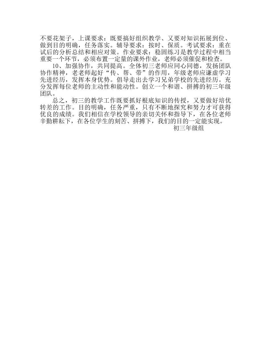 教导处范文九年级工作计划 _第3页