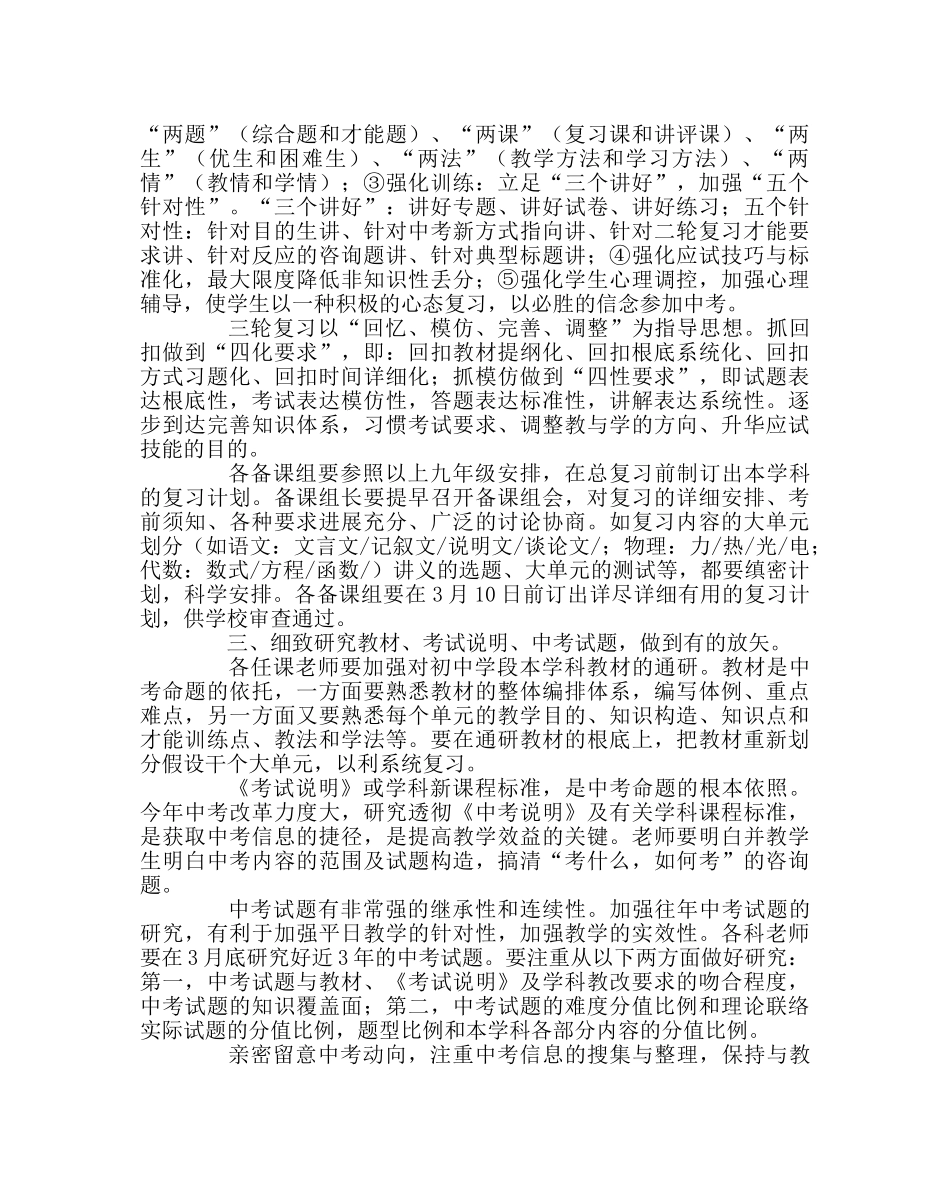 教导处范文九年级中考备考计划 _第2页