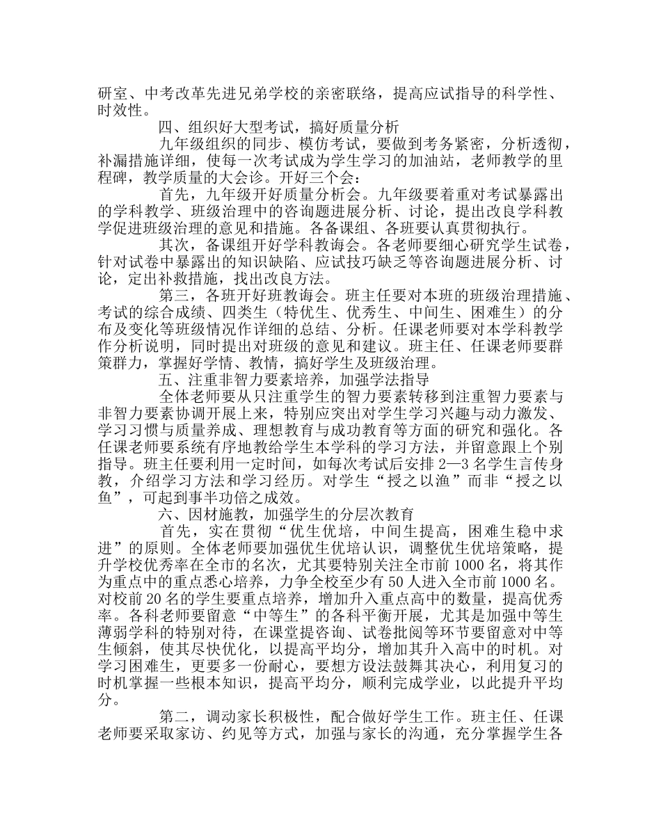 教导处范文九年级中考备考计划 _第3页