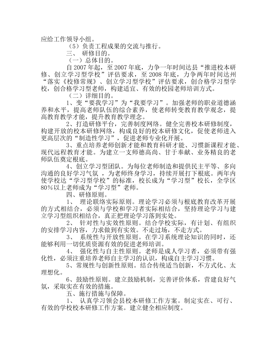 教导处范文九年制学校校本研修实施方案 _第2页