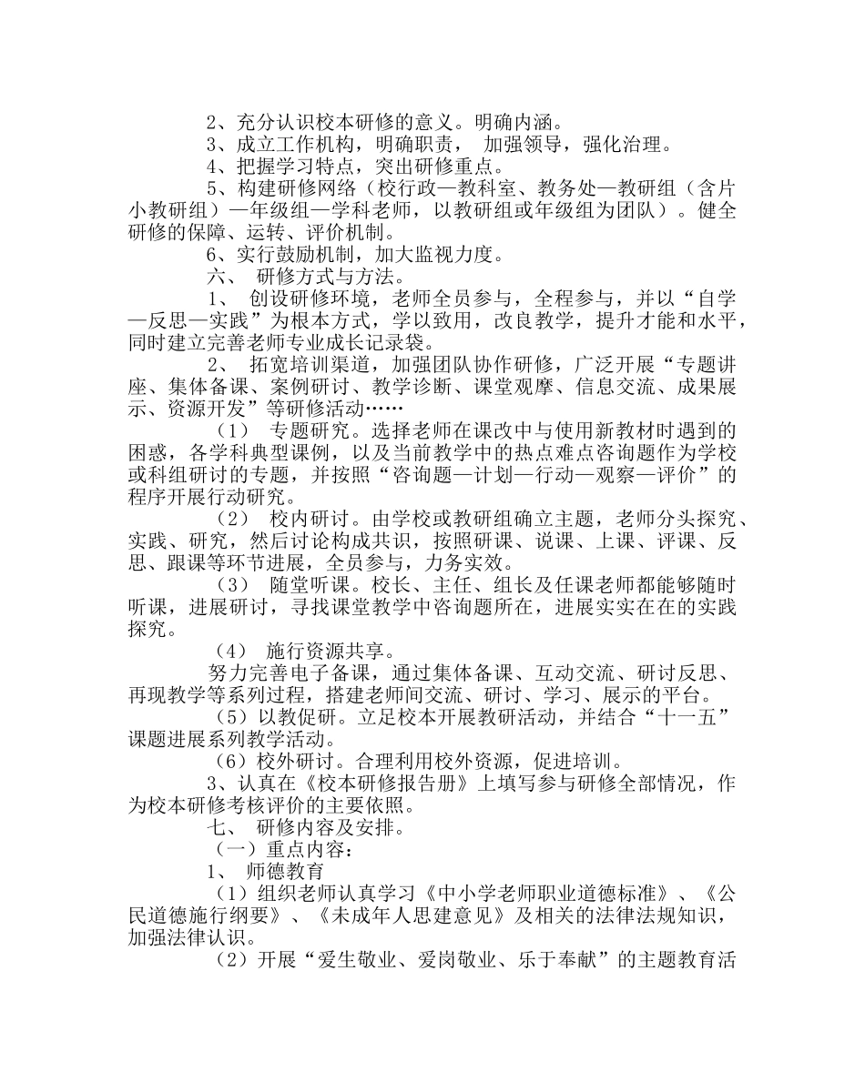 教导处范文九年制学校校本研修实施方案 _第3页