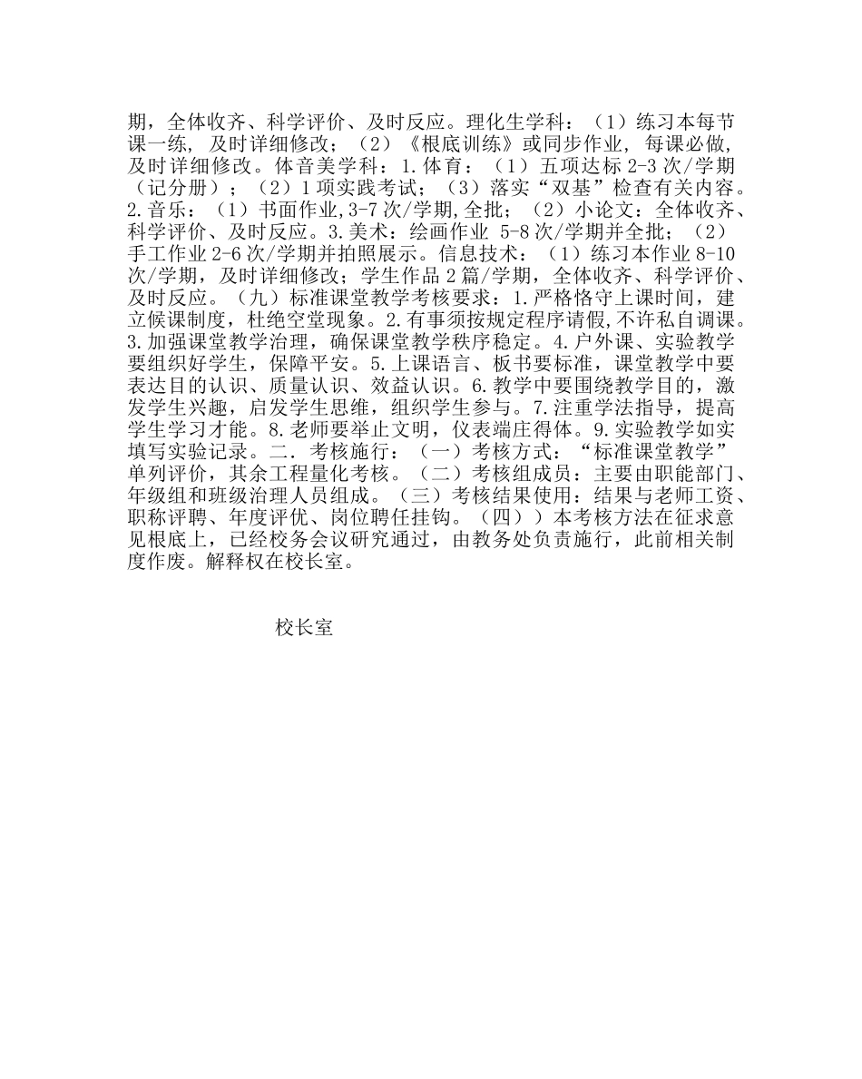 教导处范文义务教育阶段（八、九年级）教学管理考核办法 _第2页