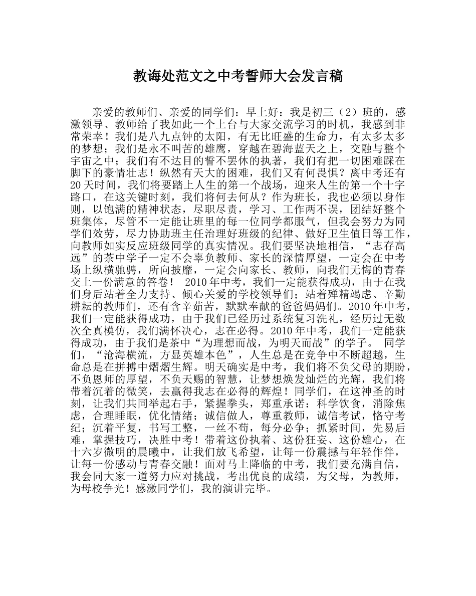 教导处范文中考誓师大会发言稿 _第1页