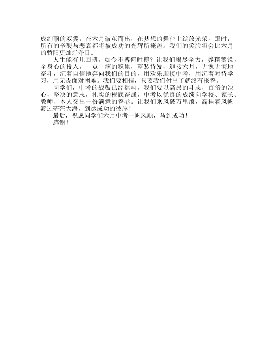 教导处范文中考誓师大会学生代表发言稿 _第2页