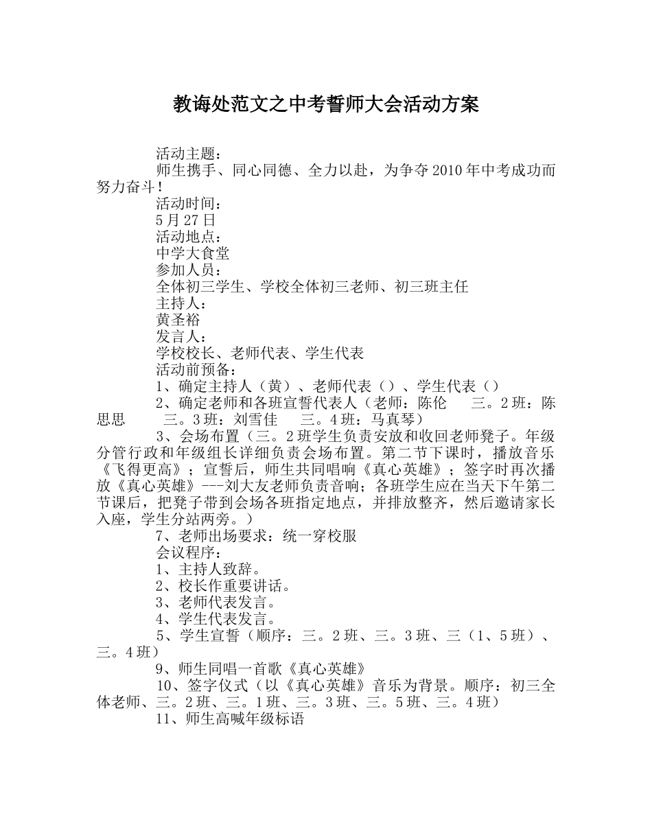 教导处范文中考誓师大会活动方案 _第1页