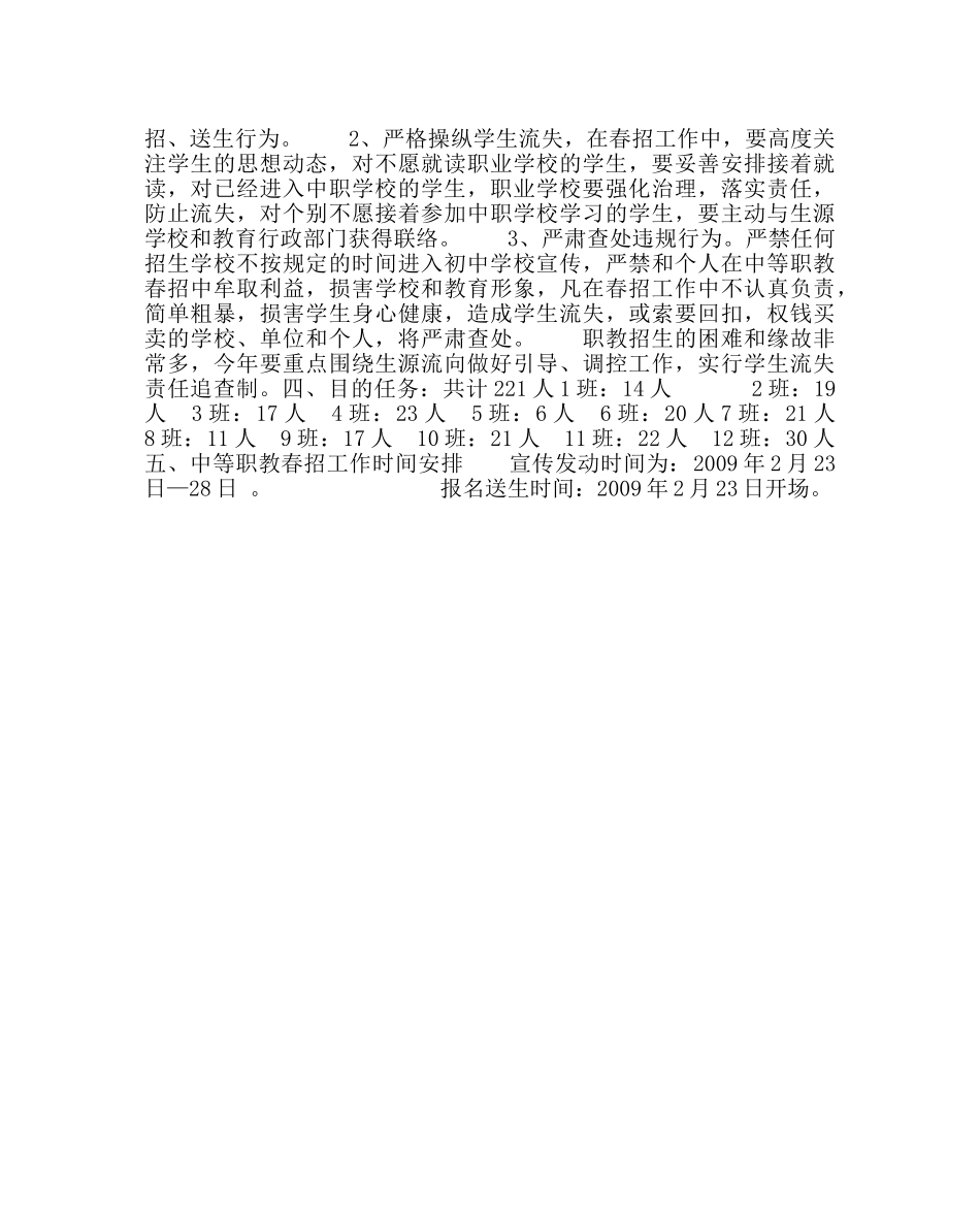 教导处范文中职送生工作计划(方案） _第2页