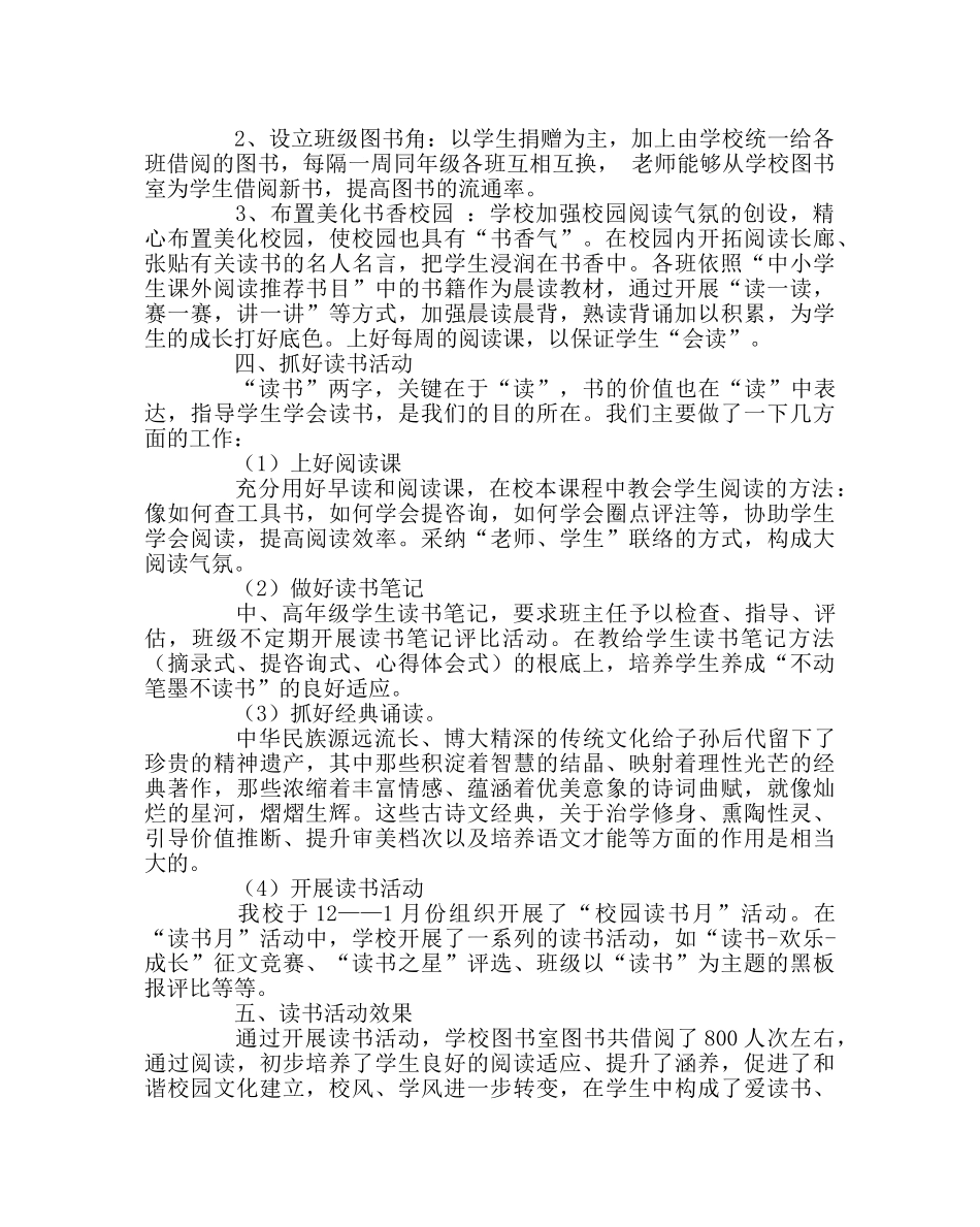 教导处范文九年制学校“读书月”活动总结 _第2页