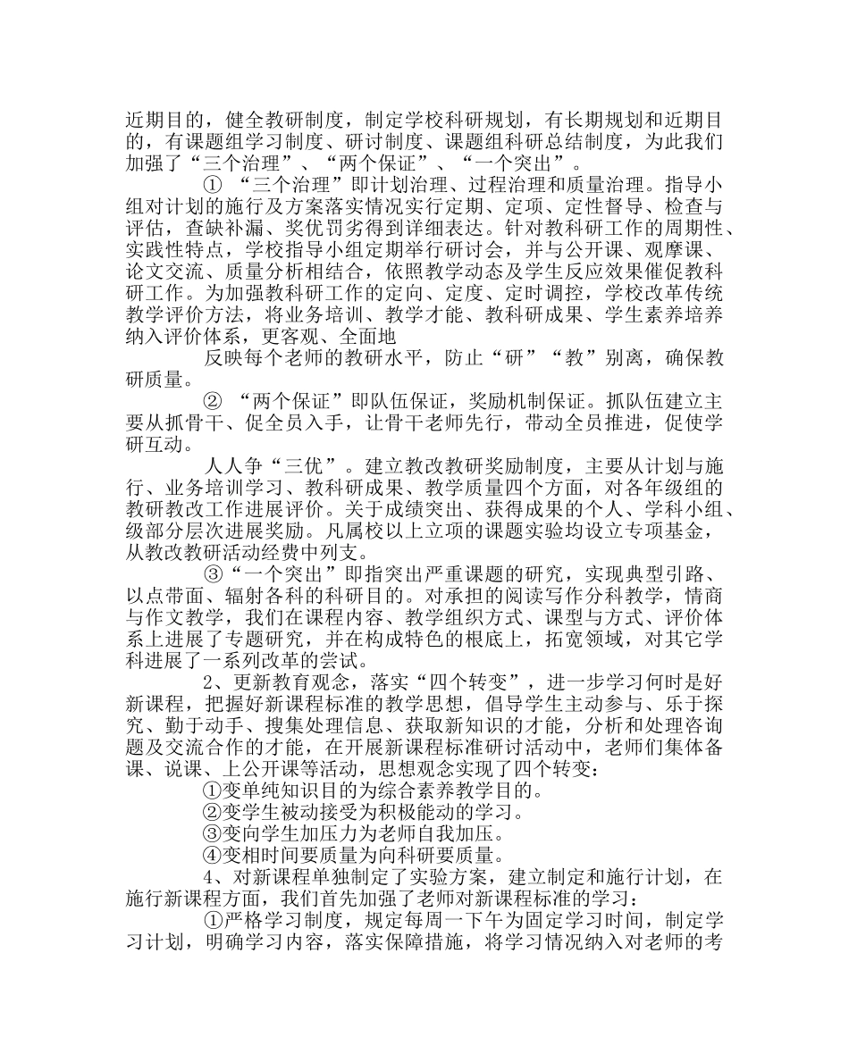 教导处范文九年制学校教学工作总结 _第2页