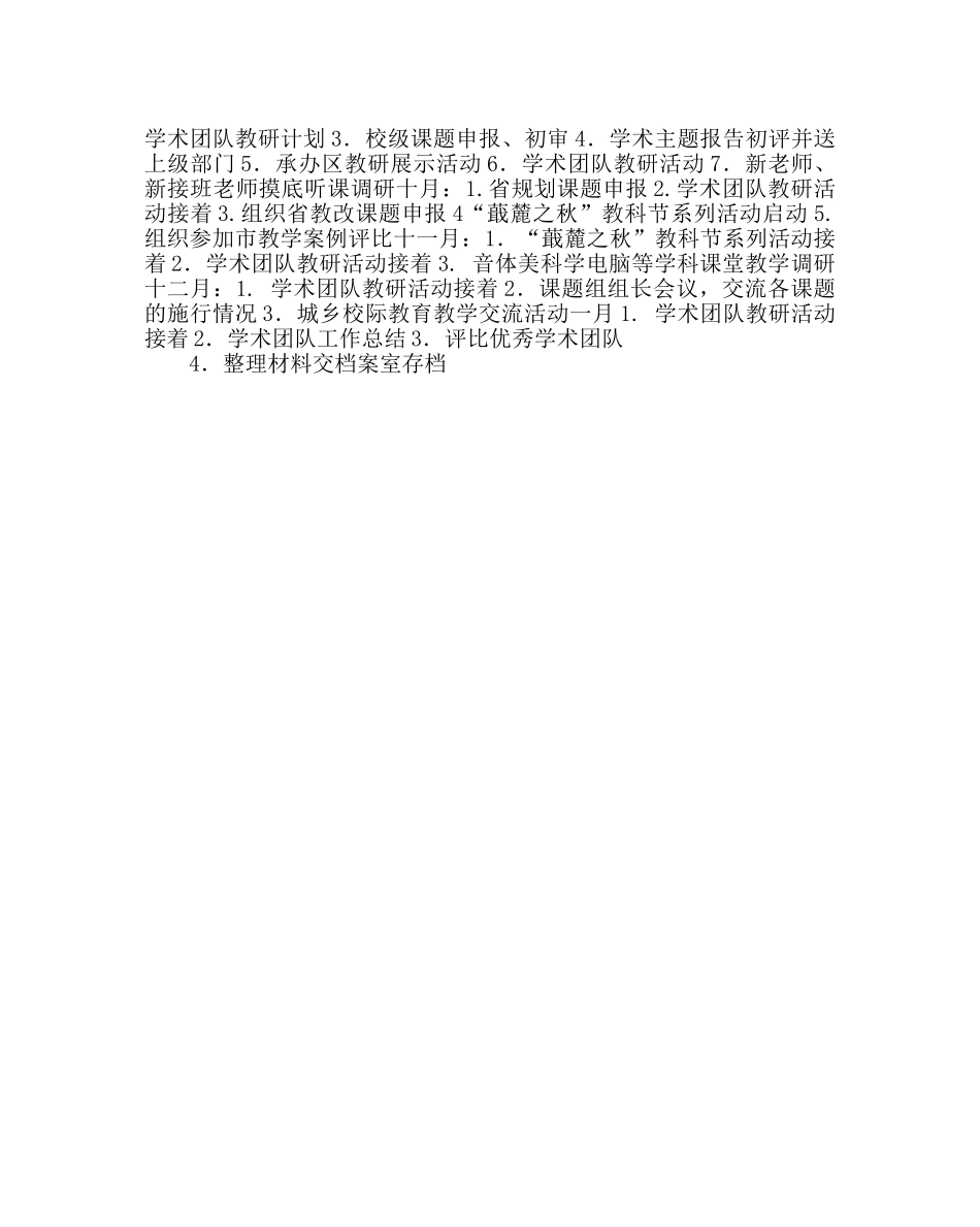 教导处范文九学年第一学期教科研工作计划 _第2页