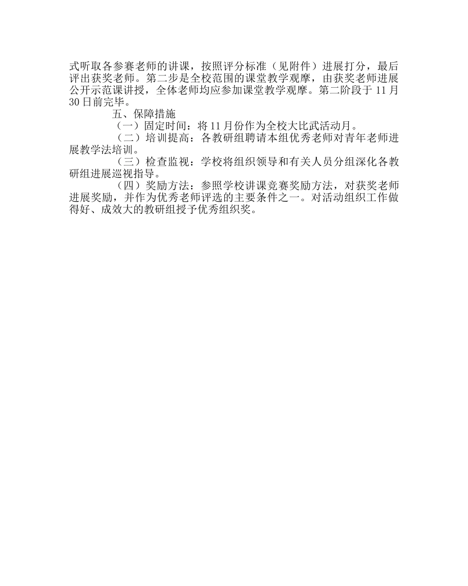 教导处范文中青年教师教学大比武活动实施方案 _第2页