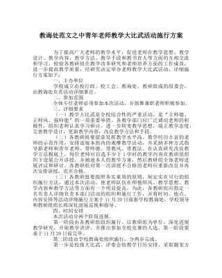 教导处范文中青年教师教学大比武活动实施方案 