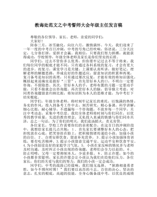 教导处范文中考誓师大会年级主任发言稿 