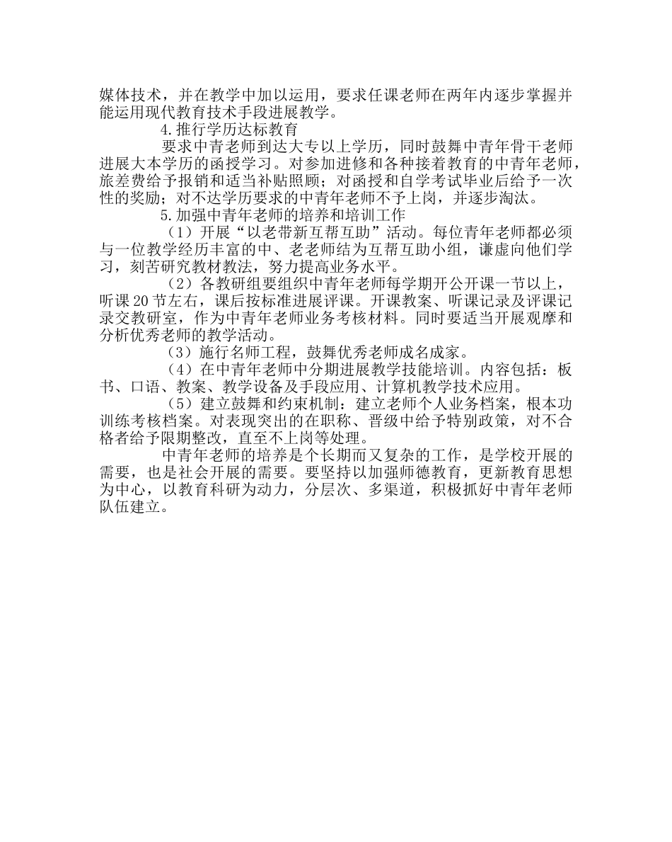 教导处范文中青年教师培养计划 _第2页