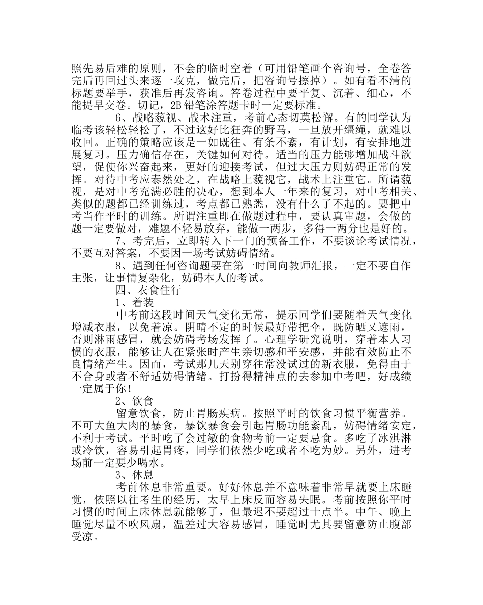 教导处范文中考考前动员会发言稿 _第2页