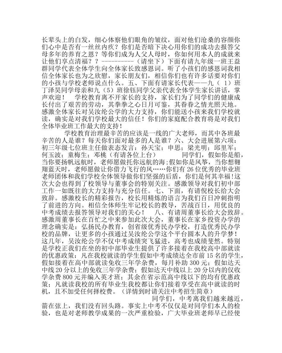 教导处范文中考百日誓师大会程序暨主持词 _第2页