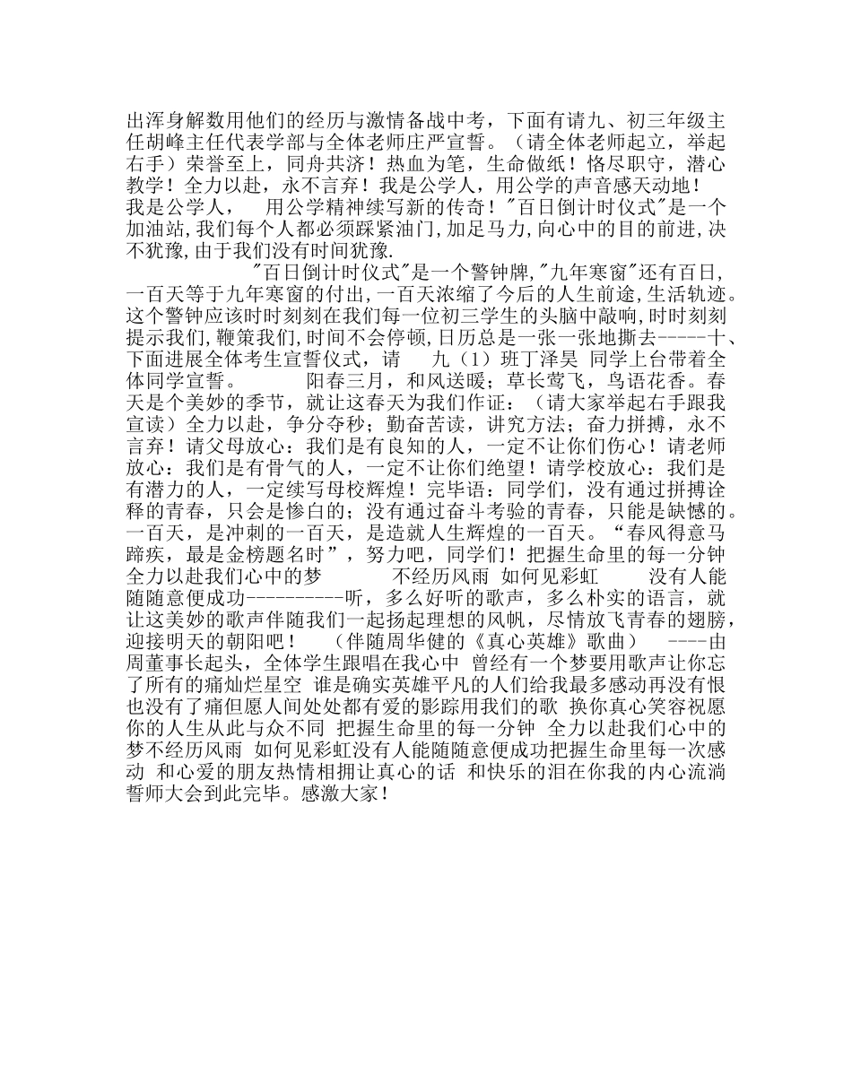 教导处范文中考百日誓师大会程序暨主持词 _第3页