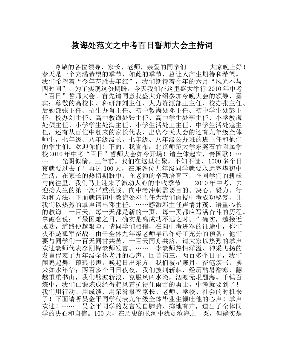 教导处范文中考百日誓师大会主持词 _第1页