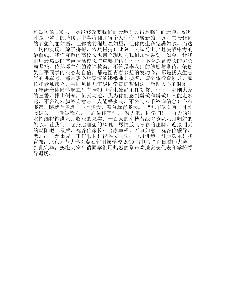 教导处范文中考百日誓师大会主持词 _第2页