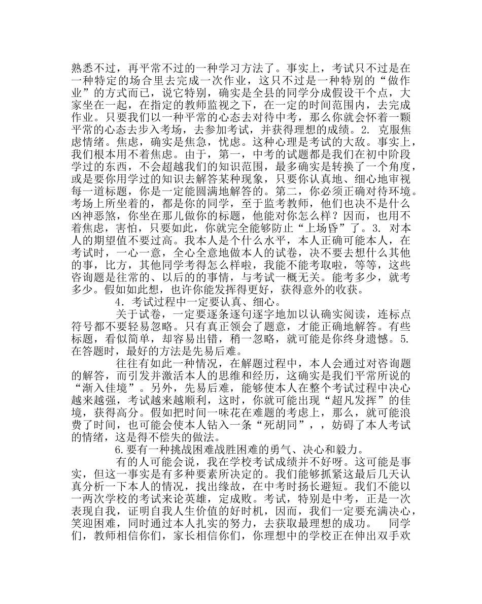 教导处范文中考百日冲刺誓师大会老师发言稿：放飞梦想  追逐明天 _第2页