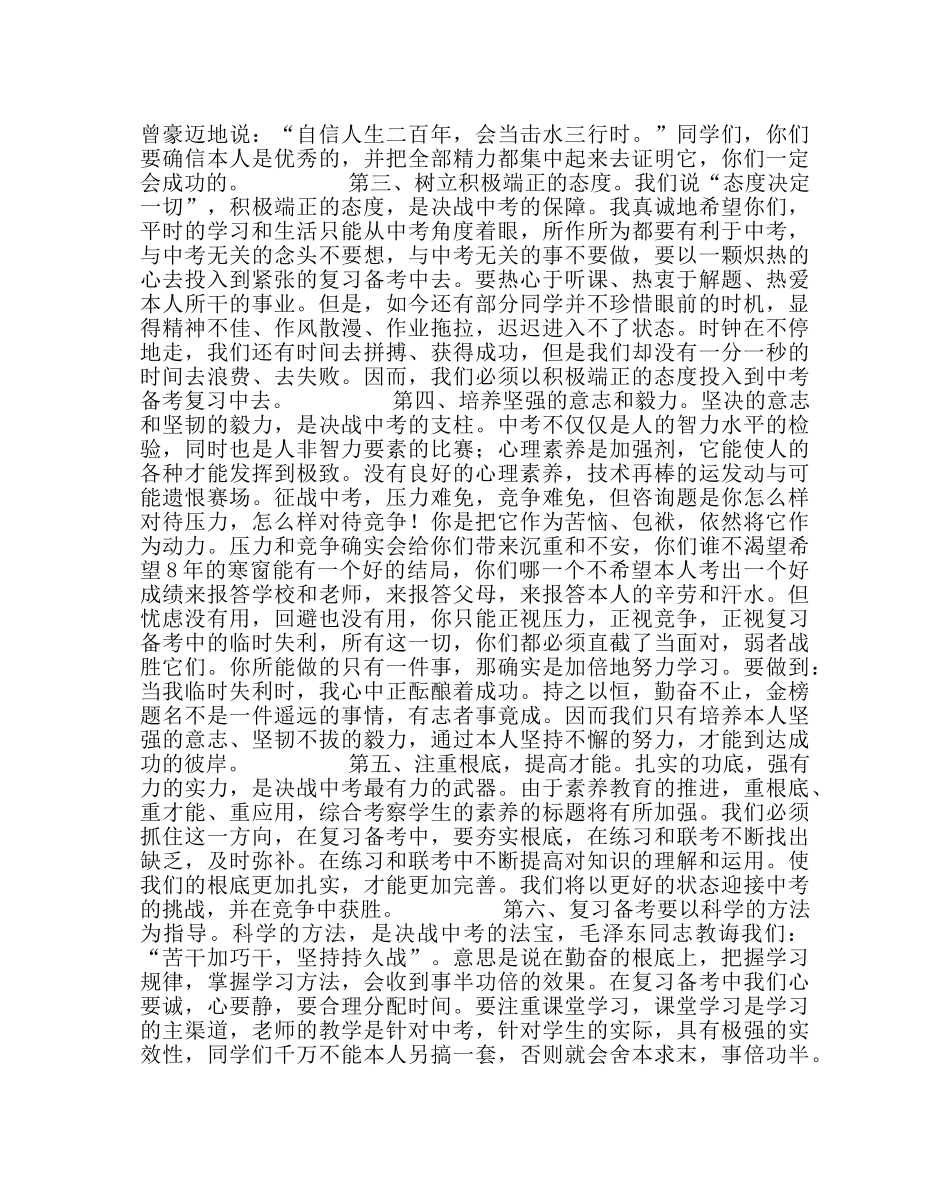 教导处范文中考百日冲刺誓师大会（校长的发言稿） _第2页