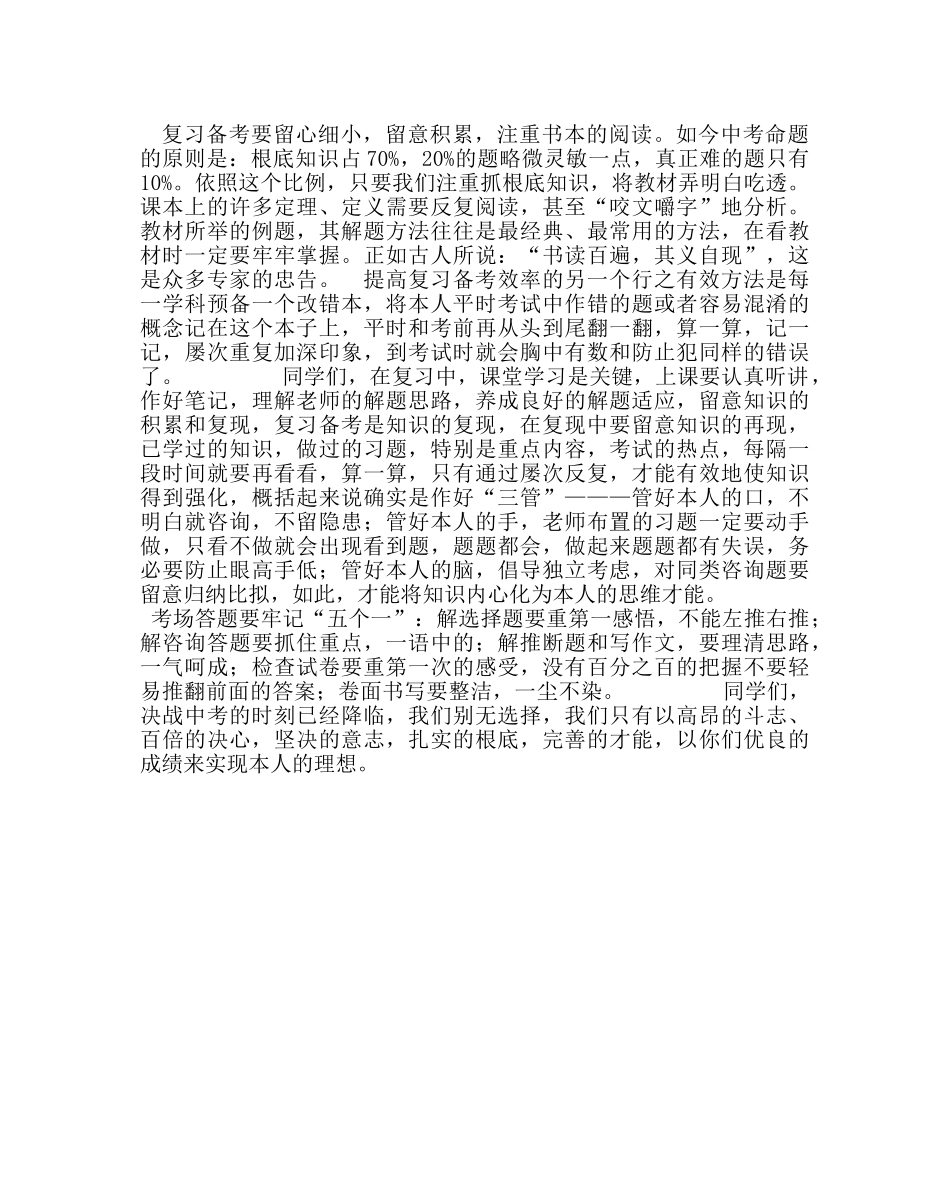 教导处范文中考百日冲刺誓师大会（校长的发言稿） _第3页