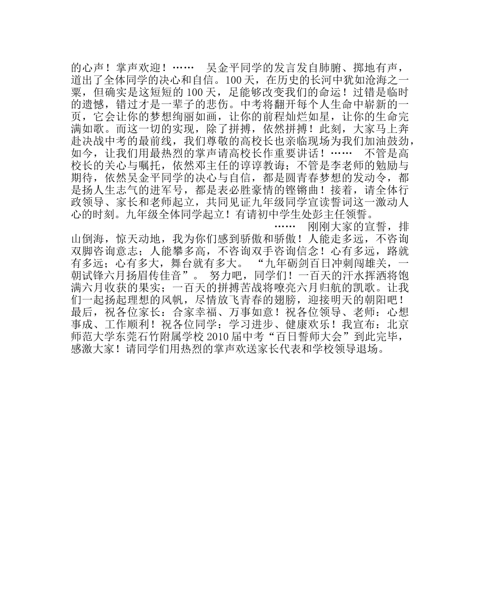 教导处范文中考百日誓师大会主持词_0 _第2页