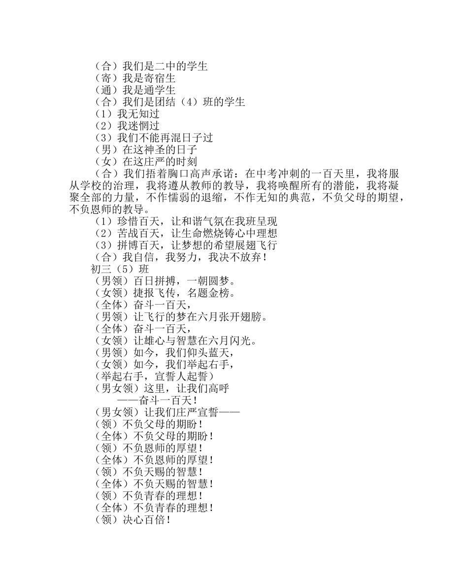 教导处范文中考百日冲刺誓词集锦 _第2页