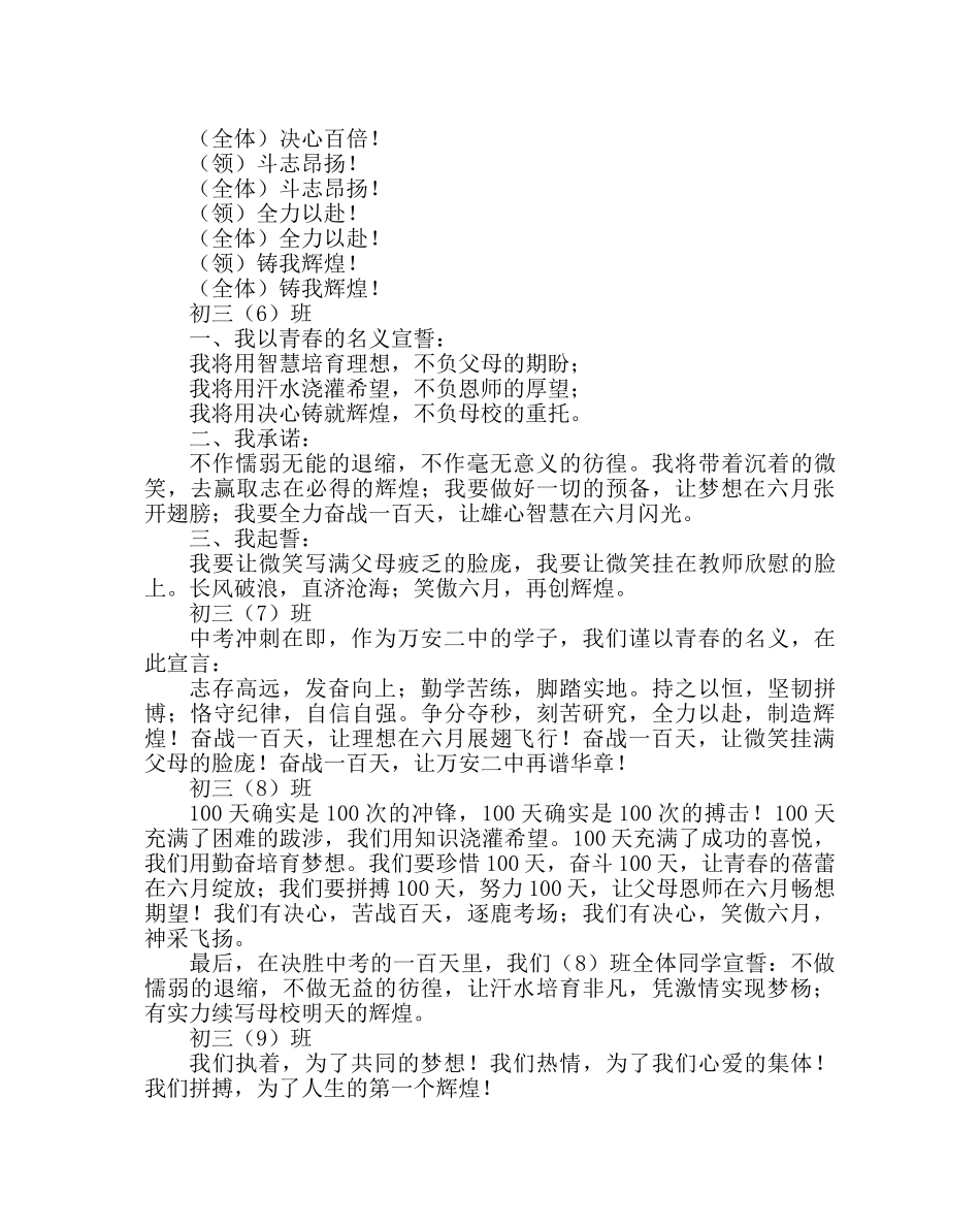 教导处范文中考百日冲刺誓词集锦 _第3页