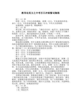 教导处范文中考百日冲刺誓词集锦 