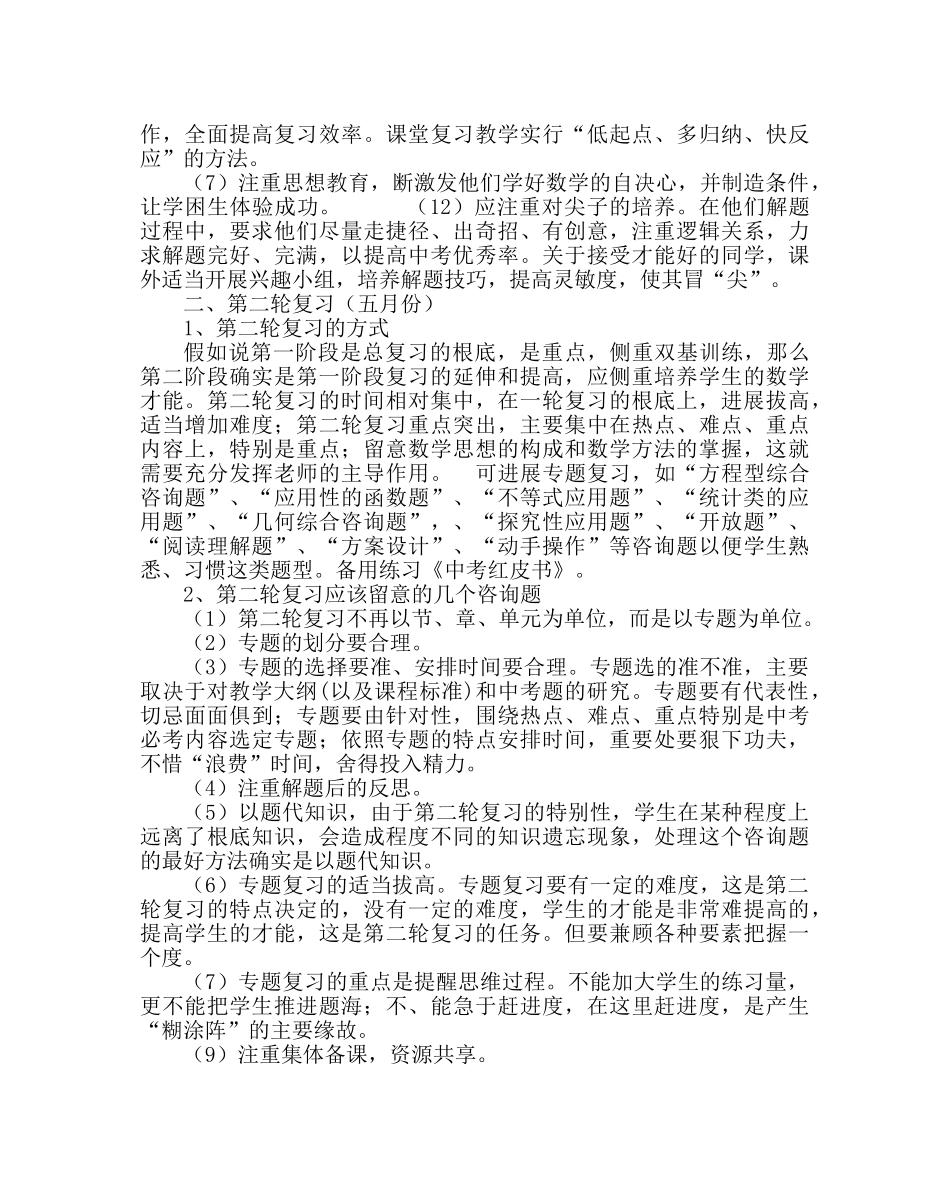教导处范文中考数学复习计划 _第2页