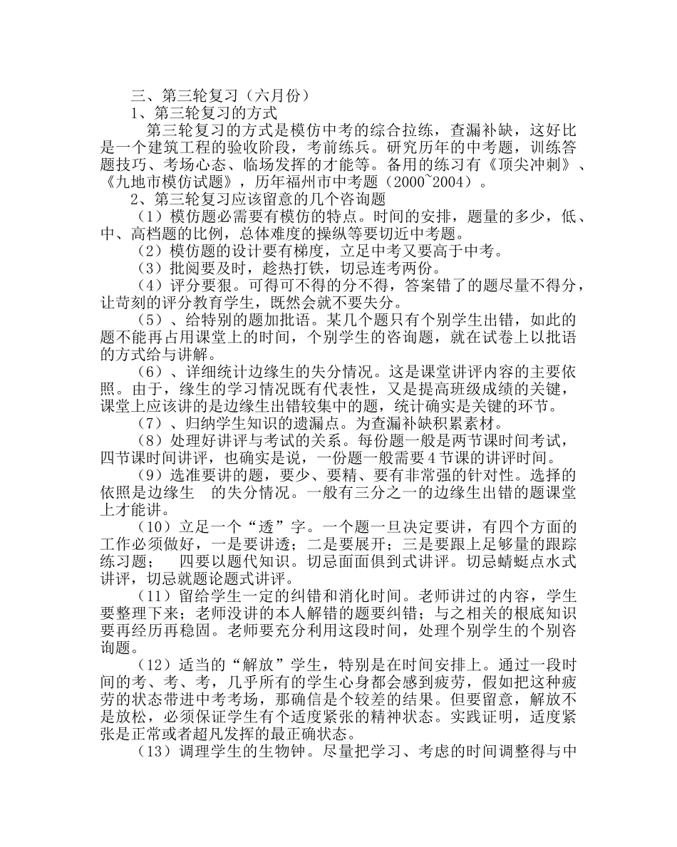 教导处范文中考数学复习计划 _第3页