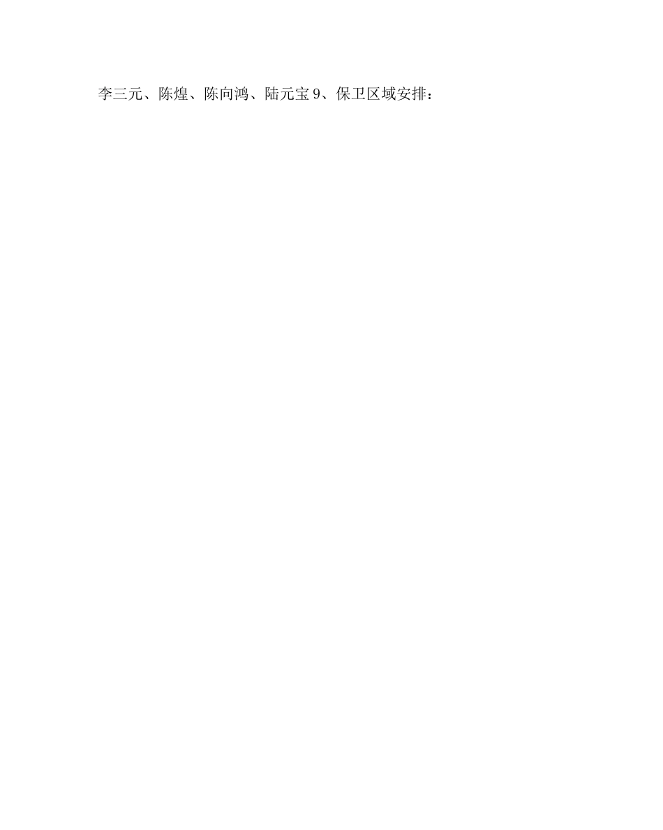 教导处范文中考学考安全保卫工作方案 _第2页