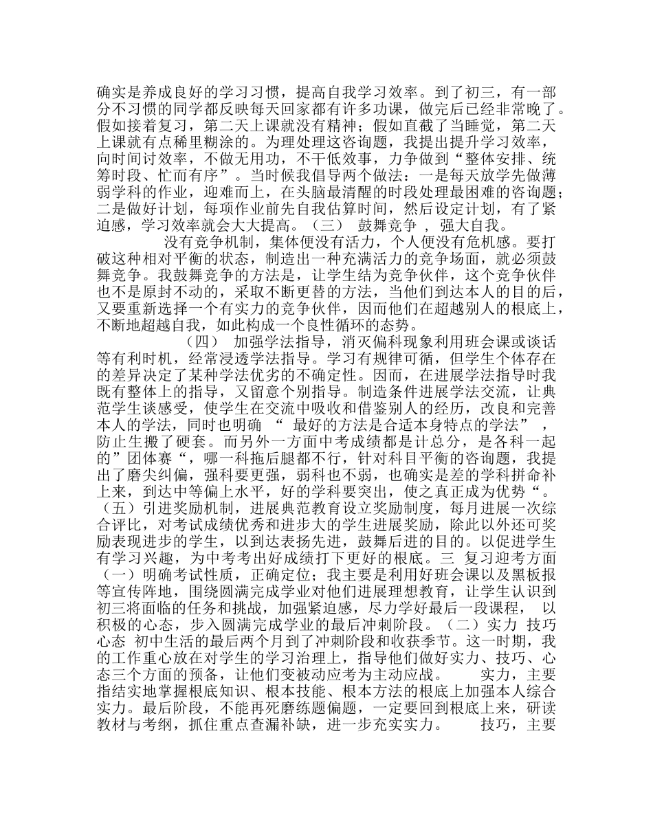 教导处范文中考总结会发言稿 _第2页