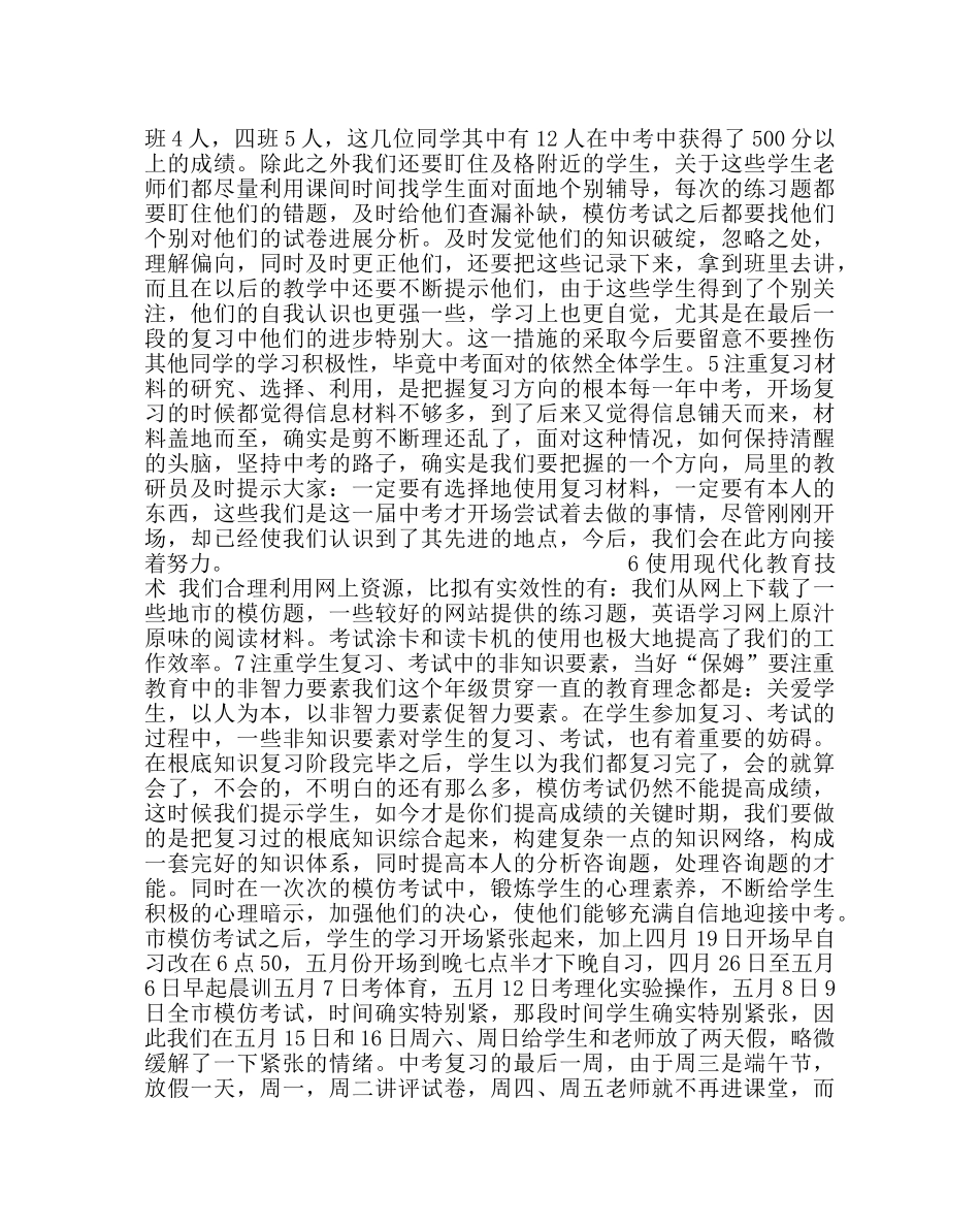 教导处范文中考工作反思 (学校) _第3页